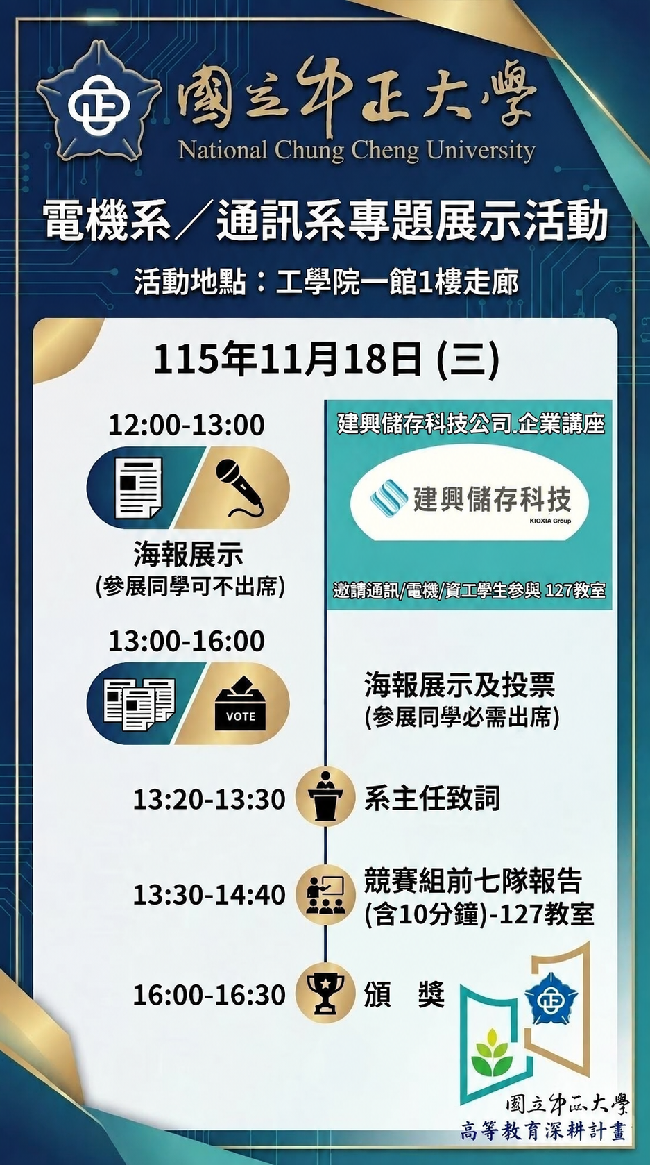 電機系通訊系專題展示活動流程.png